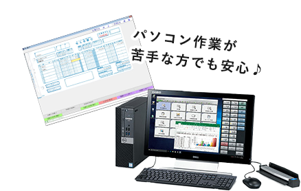 パソコン作業が苦手な方でも安心♪